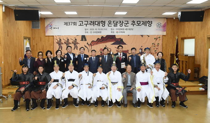 ‘제37회 온달장군 추모 제향’ 거행. (사진=구리시 제공)