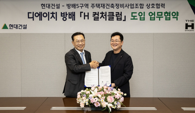 지난 9월말, 서울 종로구 현대건설 본사에서 이인기 현대건설 주택사업본부장(오른쪽)과 김만수 방배5구역 주택재건축 정비사업조합장(왼쪽)이 ‘H 컬처클럽’ 도입을 위한 업무협약을 체결한 후, 기념사진을 촬영하고 있다. (사진=현대건설 제공)