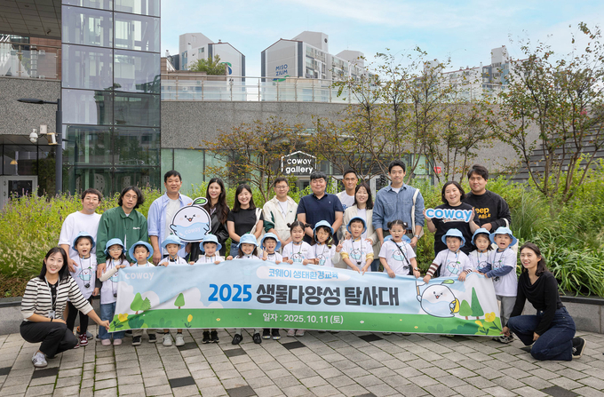 17일 코웨이가 서울 구로구 지타워 본사에서 임직원 자녀와 지인을 대상으로 ‘코비와 함께하는 생물다양성 탐사대’ 프로그램을 진행했다. (사진=코웨이 제공)