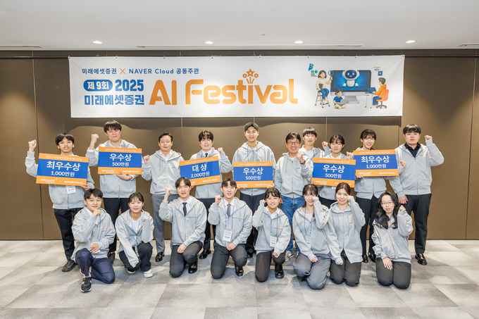 미래에셋센터원에서 ‘AI 페스티벌’ 시상식이 진행된 가운데, 수상자와 허선호 미래에셋증권 부회장(둘째줄 왼쪽에서 세번째), 김유원 네이버클라우드 대표(둘째줄 오른쪽에서 다섯번째) 등 관계자들이 기념사진을 촬영하고 있다. (사진=미래에셋증권 제공)