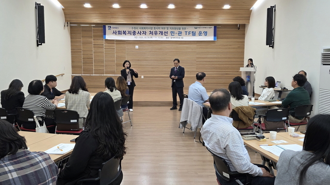 수원시가 지난 16일 사회복지종사자 처우개선 민·관 합동 전담반 회의를 하고 있다. (사진=수원시 제공)