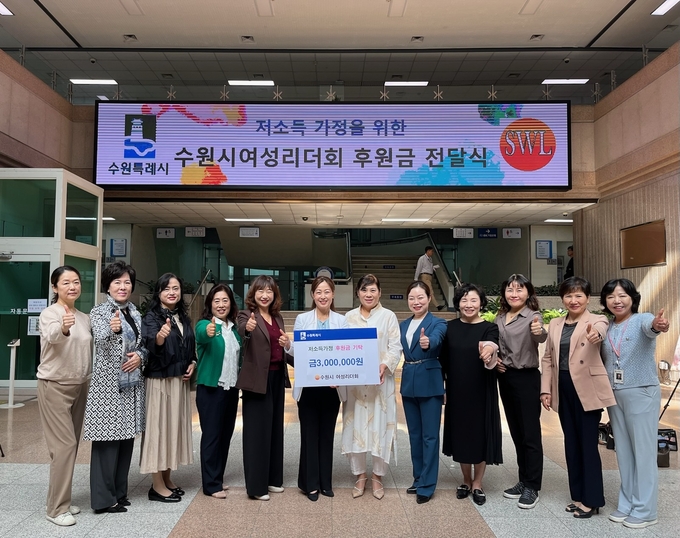 수원시여성리더회가 수원시 저소득 가정 후원금 300만 원을 김은주 수원시 여성가족국장에게 전달하고 있다. (사진=수원시 제공)