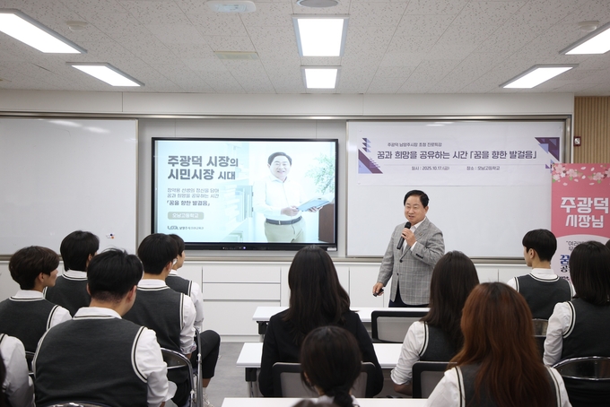 주광덕 시장이 오남고등학교에서 1·2학년 학생 60명을 대상으로 ‘꿈을 향한 발걸음’을 주제로 진로특강을 진행하고 있다. (사진=남양주시 제공)