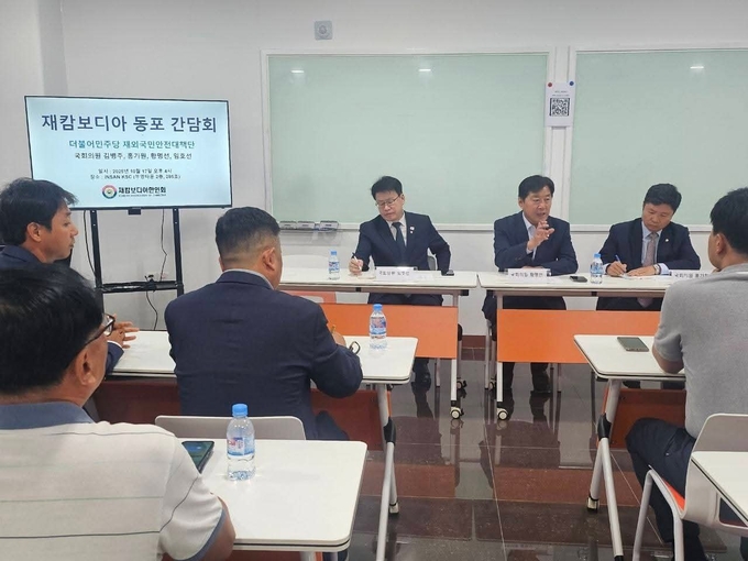 더불어민주당 재외국민안전대책단(단장 김병주)이 캄보디아를 방문해 재캄보디아 동포 간담회를 갖고 있다. (사진=홍기원 의원실 제공) 