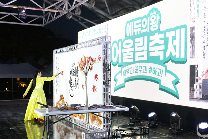 지난해 개최된 예듀의왕 어울림 축제장 모습. (사진=의왕시 제공)