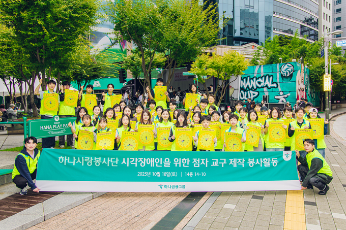하나금융그룹은 지난 18일 하나금융그룹 명동사옥에서 시각장애아동의 문해율 향상 및 문화생활 지원을 위한 임직원 봉사활동을 실시했다. 이날 봉사활동에 참석한 하나금융그룹 임직원 및 가족들이 기념촬영을 하고 있다. (사진=하나금융그룹 제공)