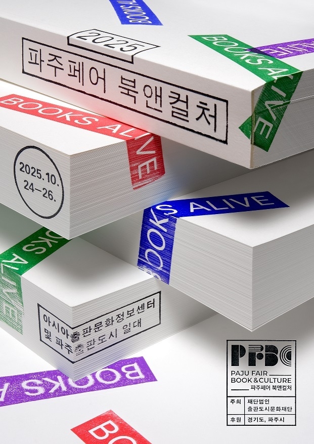 파주 페어 북앤컬처 홍보 포스터. (포스터=파주시 제공)