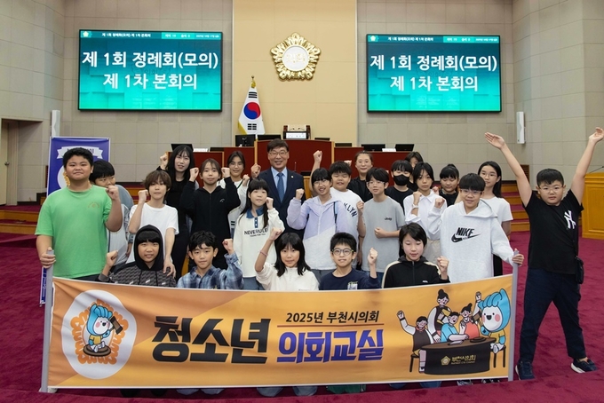 청소년 의회교실 참가자들이 기념사진을 찍고 있다. (사진=부천시의회 제공)