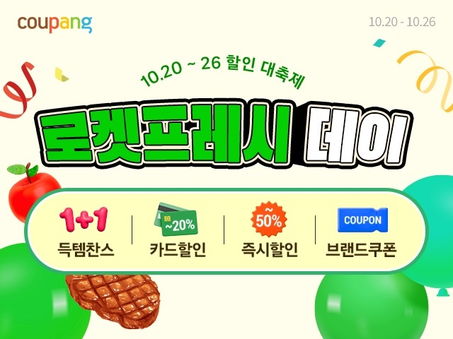 쿠팡이 명절 이후 장보기 수요가 늘어나는 시기에 맞춰 알뜰하게 장을 볼 수 있는 기회를 제공한다. (사진=쿠팡 제공)
