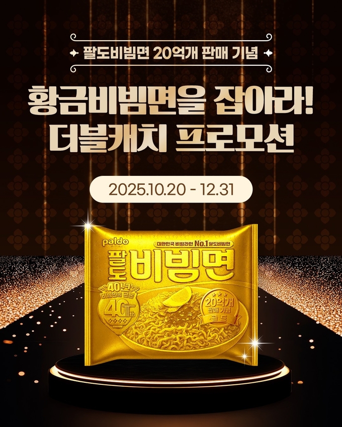 팔도가 이벤트 전용 패키지를 적용한 한정판 팔도비빔면을 출시하고 금 60돈 규모의 대규모 경품 이벤트를 진행한다. (사진=팔도 제공)
