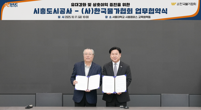 시흥도시공사-한국물가협회 업무협약식 체결. (사진=시흥도시공사 제공)