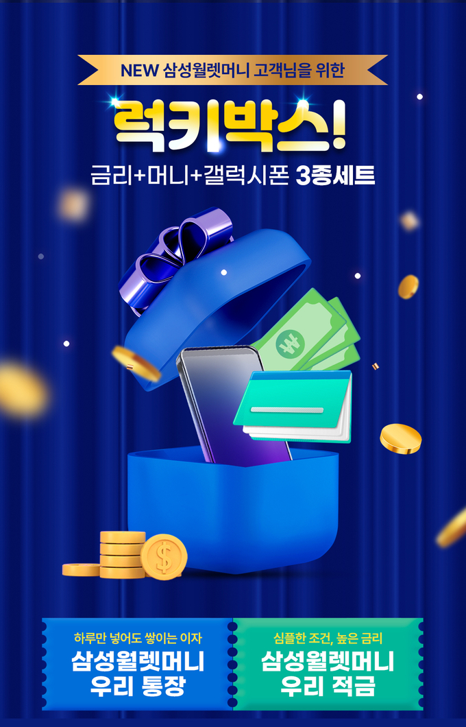 우리은행이 삼성전자의 새로운 간편결제 서비스 ‘삼성월렛 머니·포인트’의 금융서비스 운영 사업자로 단독 선정됐다. (사진=우리은행 제공)