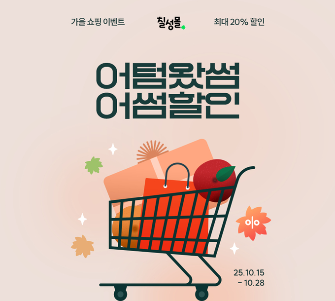 롯데칠성음료가 가을을 맞아 수분충전 음료와 커피를 특가에 선보인다. (사진=롯데칠성음료 제공)