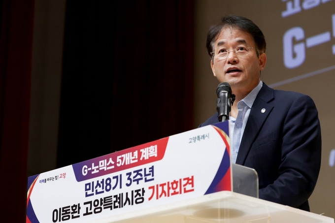 이동환 고양특례시장이 AI·로봇·빅데이터 자급자족하는 계획‘AI 노믹스’를 담은 내용을 민선8기 3주년 기자회견에서 밝히고 있다. (사진=고양시 제공)<br>
