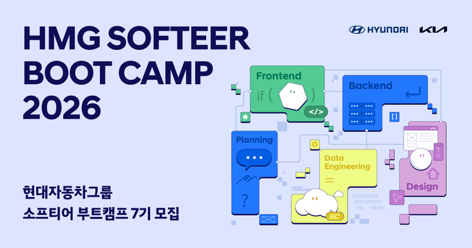 현대차·기아, 소프티어 부트캠프 7기 모집 포스터 (사진=현대차 제공)