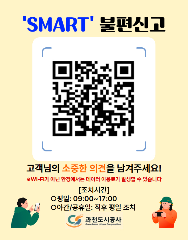 (사진=과천도시공사 제공)