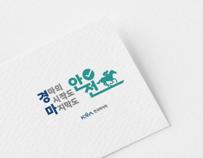 한국마사회 안전 브랜드. (사진=한국마사회 제공)