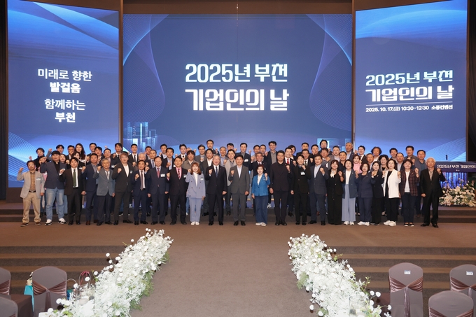  ‘2025 부천기업인의 날’에 참석한 내빈 및 수상자들이 기념촬영을 하고 있다. (사진=부천시 제공)