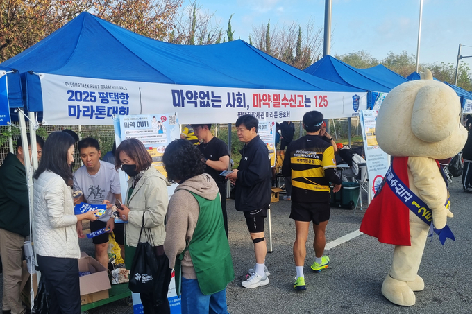 평택세관은 '2025 평택항 마라톤대회'에서 마약류 불법 반입 근절을 위한 캠페인을 전개했다. (사진=평택세관 제공)