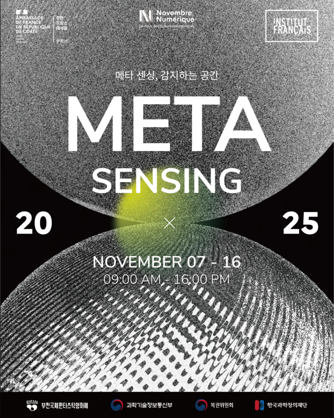 AI·XR 접목한 몰입형 예술 전시 ‘디지털 노벰버 2025’﻿ 10월 7일부터 개막