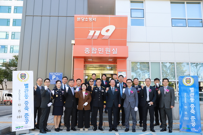 지난 15일 분당소방서 종합민원실 증축 준공 기념식 참석자들이 함께하고 있다. (사진=분당소방서 제공)