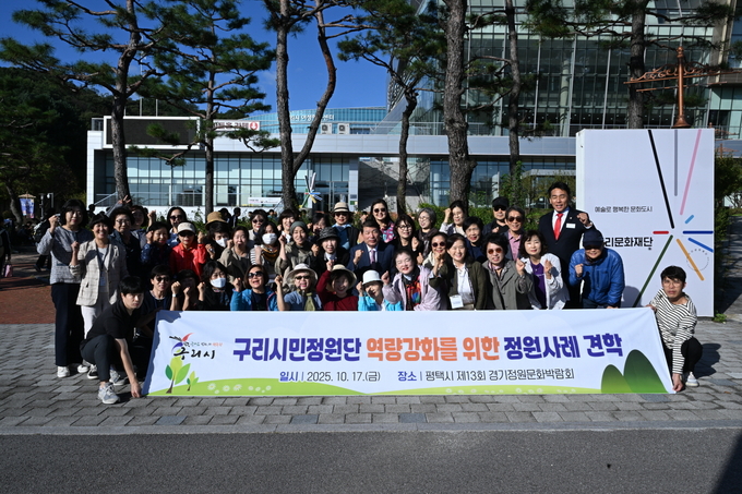 구리시민정원단이 ‘제13회 경기 정원문화 박람회’를 견학했다. (사진=구리시 제공)