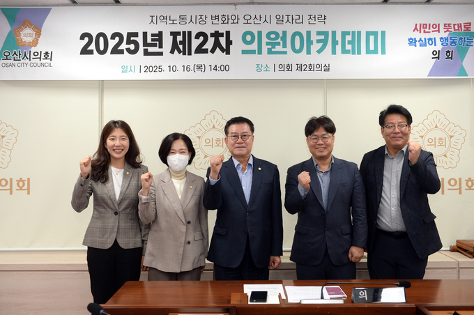 오산시의회, 의원 아카데미 개최. (사진=오산시의회 제공)