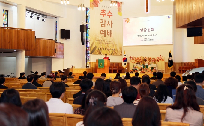 한신대 샬롬채플 대예배실에서 2025년 추수감사예배가 진행되고 있다. (사진=한신대학교 제공)