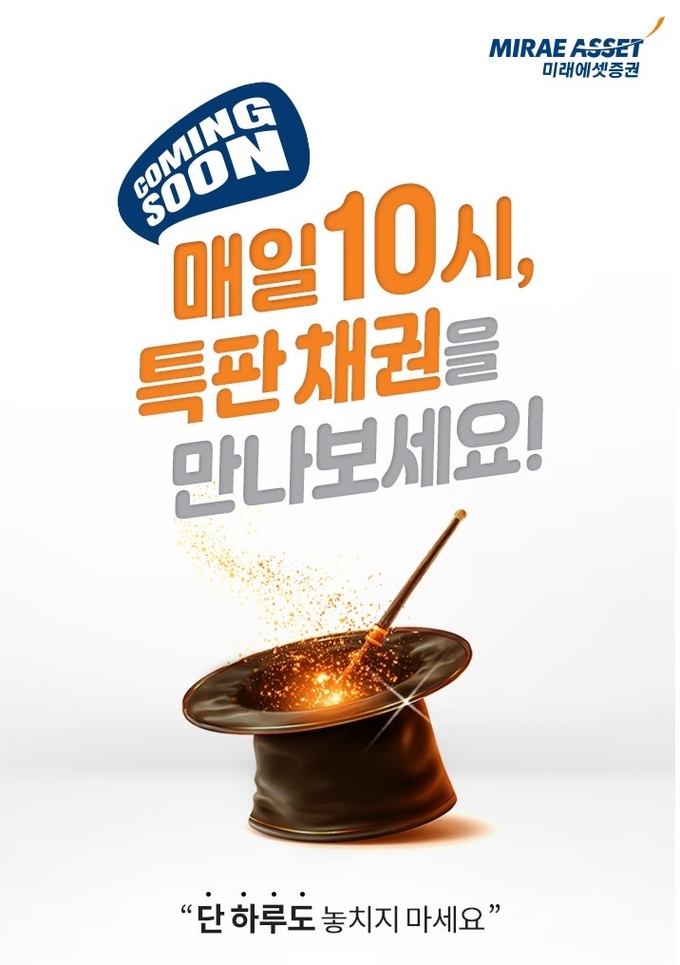 미래에셋증권이 고객의 성공적인 자산운용을 돕기 위한 상품을 선보인다. (사진=미래에셋증권 제공)
