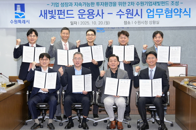 지난 20일 이재준 수원시장(앞줄 오른쪽 2번째)과 2차 수원기업새빛펀드 운용사 관계자들이 함께하고 있다. (사진=수원시 제공)