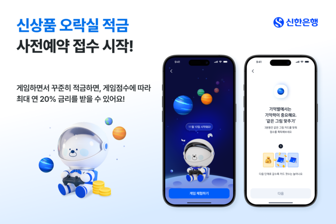 신한은행이 다양한 세대가 공감할 수 있는 맞춤형 금융 상품을 제공한다. (사진=신한은행 제공)