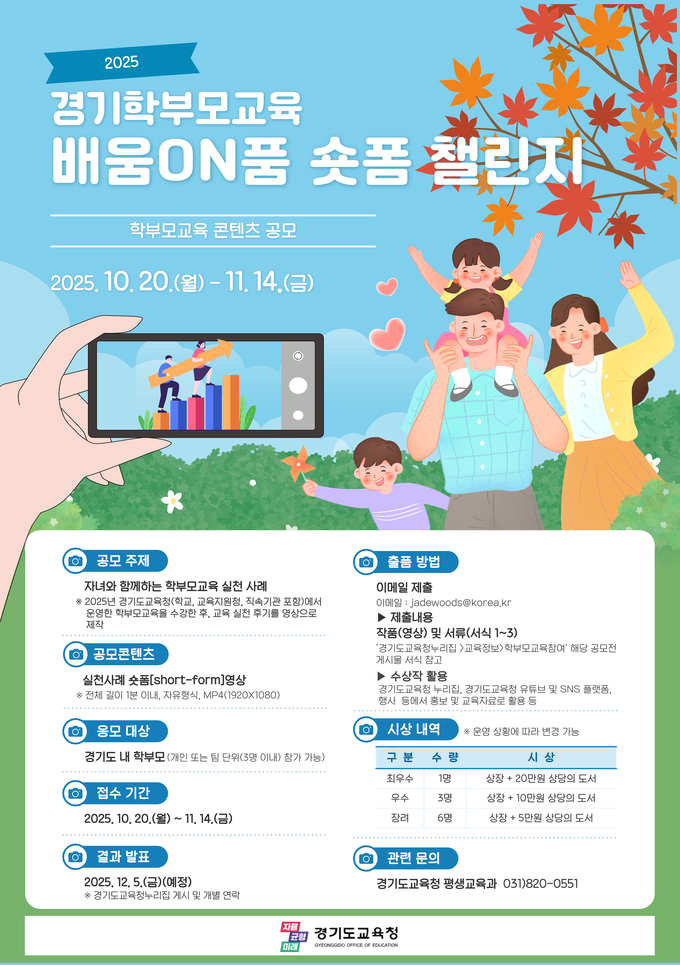 (사진=경기도교육청 제공)