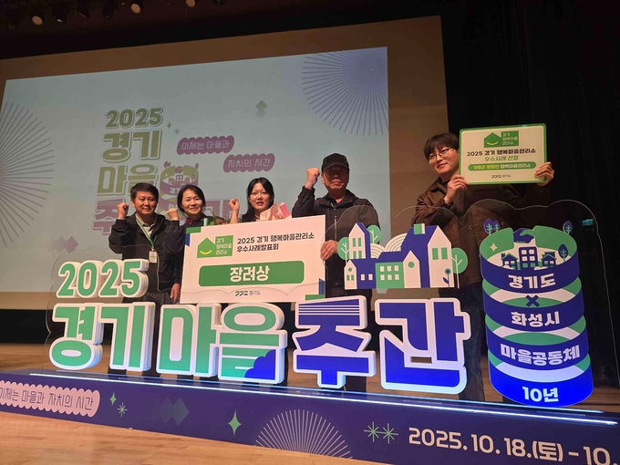 가평군 청평면 행복마을관리소가 경기도 21개 시·군 62개소의 행복마을관리소 중 우수사례로 선정돼 장려상을 수상하고 있다. (사진=가평군 제공)