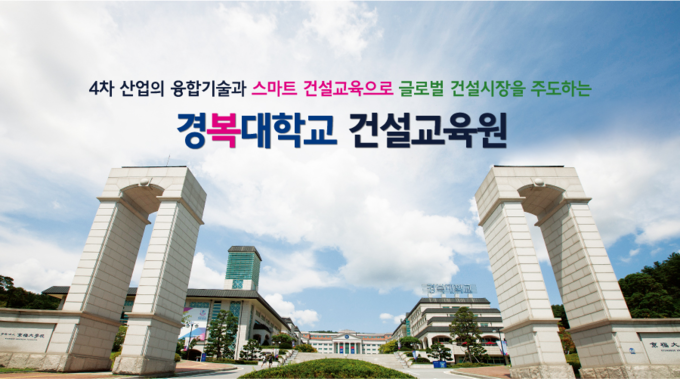 경복대학교 남양주캠퍼스 정문 전경. (사진=경복대학교 건설교육원 제공)