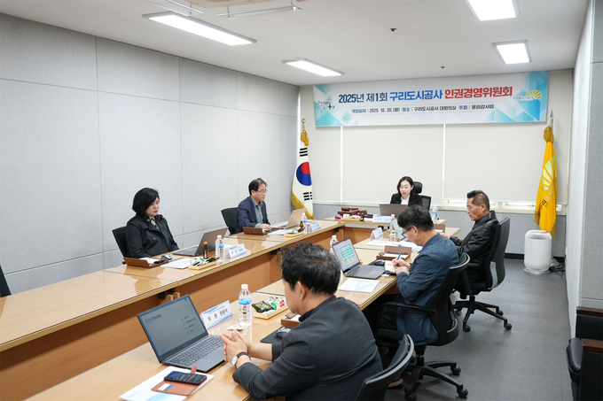 「2025년 제1차 인권경영위원회」 (사진=구리도시공사 제공)