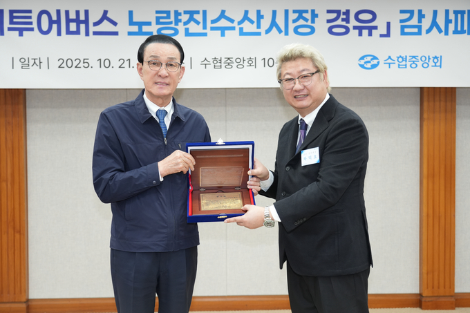 21일 노동진 수협중앙회장(왼쪽부터)이 서울시티투어버스 노선에 노량진수산시장을 유치해 낸 공로로 차덕호 노량진수산시장 상인회장으로부터 감사패를 받고 있다. (사진=수협중앙회 제공)