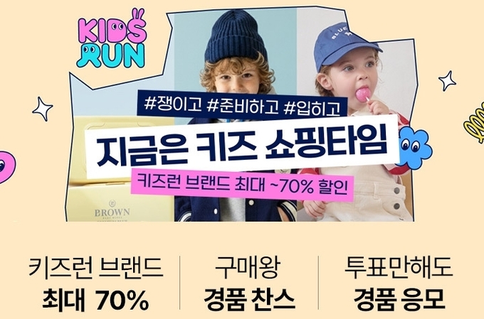 롯데쇼핑의 e커머스 플랫폼 롯데온(LOTTE ON)이 유명 키즈 브랜드 상품을 한자리에서 선보인다. (사진=롯데온 제공)