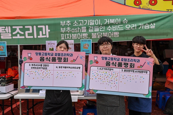 양동고등학고 호텔조리학과 학생들이 제6회 양평부추축제에서 '부추요리 음식 품평회'를 진행하고 있다. (사진=양평군 제공)
