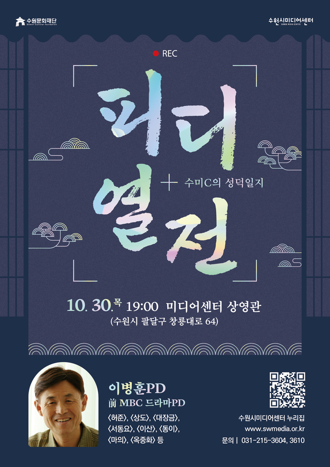 10월 수미C의 성덕일지 포스터. (사진=수원문화재단 제공)