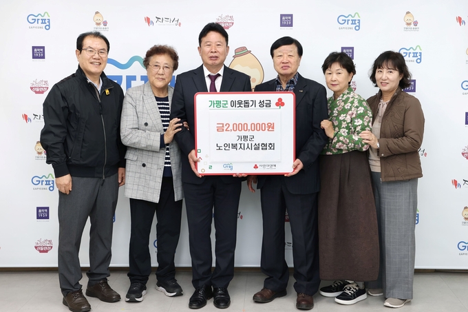 가평군노인복지시설협회는 21일 가평군청을 방문해 이웃돕기 성금 200만원을 기탁했다. (사진=가평군 제공)