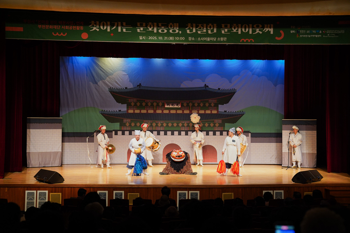 소사어울림마당에서 찾아가는 문화동행, 친절한 문화이웃씨의 공연을 참가자들이 즐겁게 관람하고 있다. (사진=부천문화재단 제공)