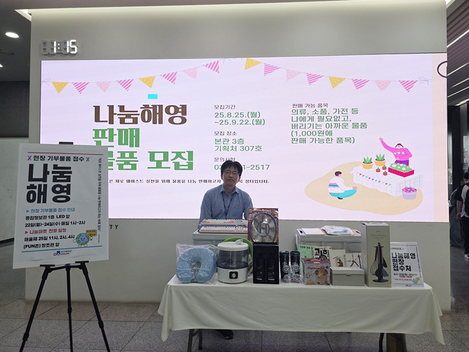 오산대학교 ESG센터, 제로웨이스트 실천을 위한 나눔해영 판매 부스 운영 모습. (사진=오산대학교 제공)