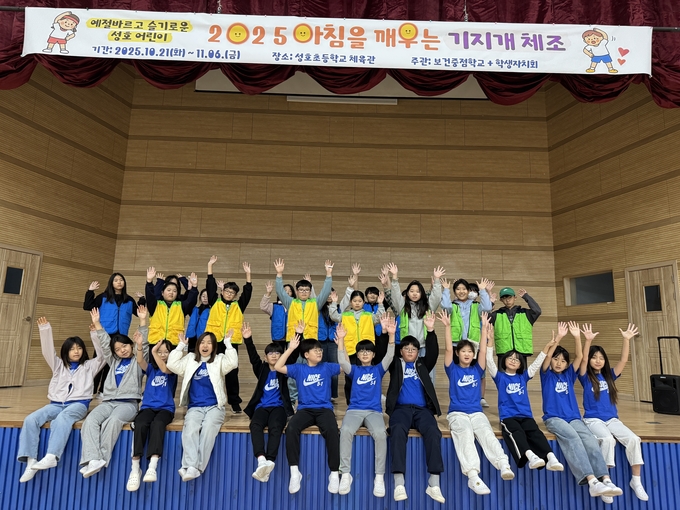 오산 성호초, 전교생 기지개 체조 실시. (사진=오산 성호초 제공)