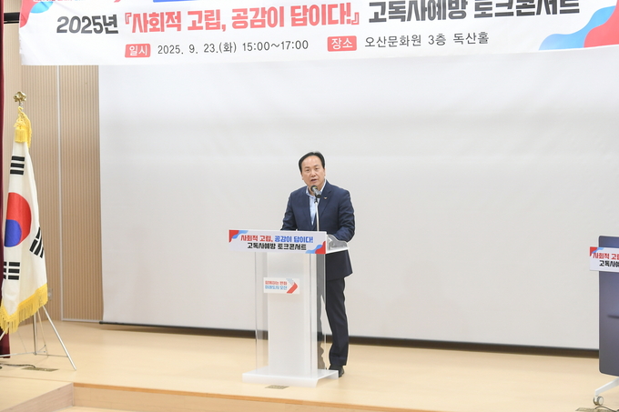 지난달 23일 이권재 오산시장이 고독사예방 토크콘서트에서 축사를 하는 모습. (사진=오산시 제공)