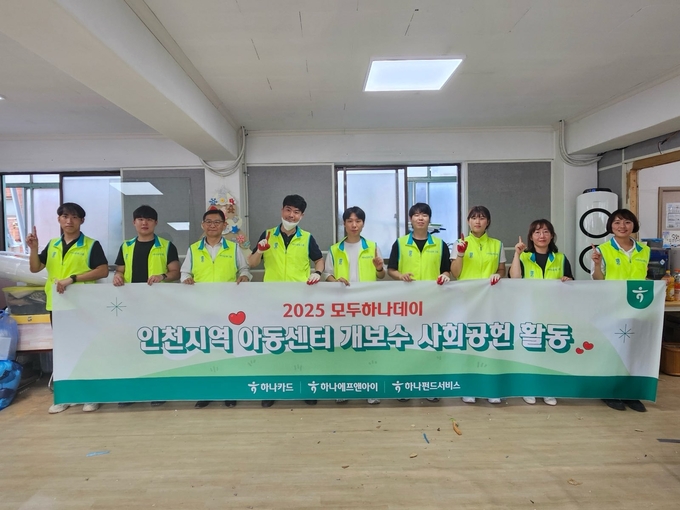 지난 5월 인천 소재 지역아동센터 개보수작업에 참여한 하나금융그룹 임직원들의 모습. (사진=하나카드 제공)