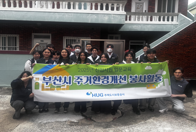 지난 21일 HUG는 신입직원들을 대상으로 부산 지역 내 취약계층의 주거환경개선을 위한 조별 봉사활동을 실시했다. (사진=주택도시보증공사 제공)