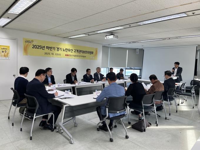 중소기업중앙회 경기지역본부가 22일 2025년 하반기 경기 노란우산 고객권익보호위원회를 개최했다. (사진=중소기업중앙회 제공)