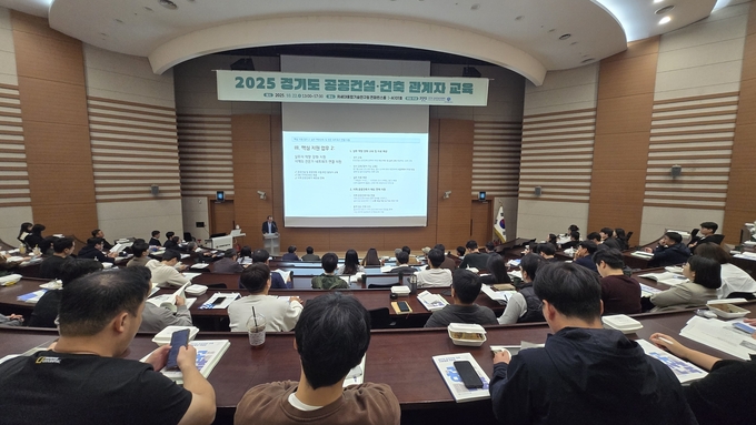 경기도 내 공공기관 관계자들이 22일 경기도 공공건설지원센터가 경기도차세대융합기술원에서 실시한 ‘2025년 경기도 공공건설·건축 관계자 교육’을 청취하고 있다. (사진=경기주택도시공사 제공)