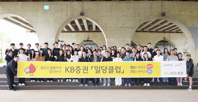 지난 18일 서울 여의도 샛강생태공원에서 열린 체험형 혈당 관리 프로그램 ‘밀당클럽’에 참여한 KB증권 임직원들이 기념촬영을 하고 있다. (사진=KB증권 제공)
