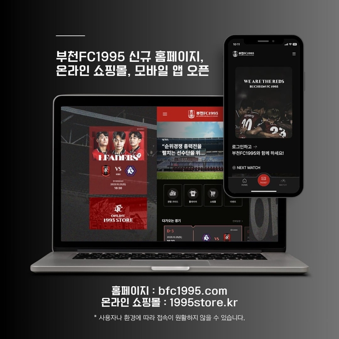 부천FC1995(이하 부천)가 팬 접근성과 편의성 강화를 위해 구단 공식 홈페이지와 모바일 앱을 새롭게 선보였다. (사진=부천시 제공)